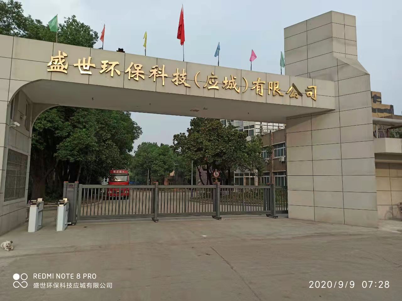 开元网站登录入口环保工厂大门